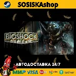 BioShock™ + ВЫБОР РЕГИОНА STEAM