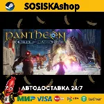 Pantheon: Rise of the Fallen + ВЫБОР РЕГИОНА STEAM