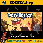 Poly Bridge 3 + ВЫБОР РЕГИОНА STEAM