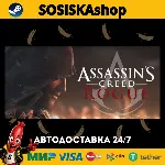 Assassin’s Creed® Rogue + ВЫБОР РЕГИОНА STEAM