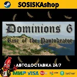 Dominions 6 - Rise of the Pantokrator + ВЫБОР РЕГИОНА STEAM
