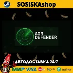 Air Defender + ВЫБОР РЕГИОНА STEAM - irongamers.ru