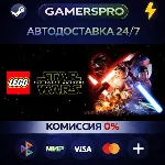 LEGO® Star Wars™: The Force Awakens・ВЫБОР РЕГИОНА・STEAM GIFT АВТО・