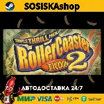 RollerCoaster Tycoon® 2: Triple Thrill Pack + ВЫБОР РЕГИОНА STEAM