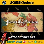 Fantasy Map Simulator + ВЫБОР РЕГИОНА STEAM
