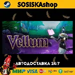 Vellum + ВЫБОР РЕГИОНА STEAM