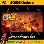 KILL IT WITH FIRE! 2 + ВЫБОР РЕГИОНА STEAM