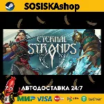 Eternal Strands + ВЫБОР РЕГИОНА STEAM