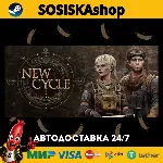 New Cycle + ВЫБОР РЕГИОНА STEAM
