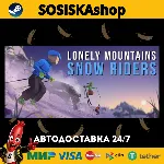 Lonely Mountains: Snow Riders + ВЫБОР РЕГИОНА STEAM