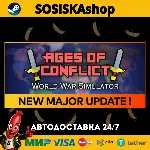 Ages of Conflict: World War Simulator + ВЫБОР РЕГИОНА STEAM - irongamers.ru