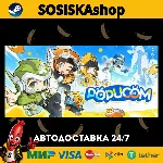 POPUCOM + ВЫБОР РЕГИОНА STEAM