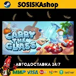 Carry The Glass + ВЫБОР РЕГИОНА STEAM
