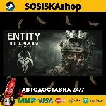 ENTITY: THE BLACK DAY + ВЫБОР РЕГИОНА STEAM