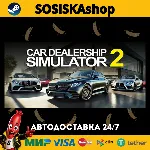 Car Dealership Simulator 2 + ВЫБОР РЕГИОНА STEAM