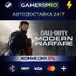 Call of Duty®: Modern Warfare®  - Standard Edition・ВЫБОР РЕГИОНА・STEAM GIFT АВТО・