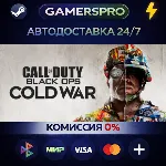 Call of Duty®: Black Ops Cold War - Standard Edition・ВЫБОР РЕГИОНА・STEAM GIFT АВТО・