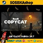 Copycat + ВЫБОР РЕГИОНА STEAM