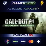Call of Duty 4: Modern Warfare・ВЫБОР РЕГИОНА・STEAM GIFT АВТО・