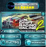 🎁 CarX Drift Racing Online 2 *RU/BY/UA/СНГ Steam Auto