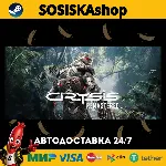 Crysis Remastered + ВЫБОР РЕГИОНА STEAM