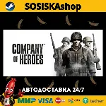 Company of Heroes + ВЫБОР РЕГИОНА STEAM