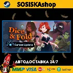 Dice & Fold + ВЫБОР РЕГИОНА STEAM