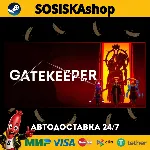 Gatekeeper + ВЫБОР РЕГИОНА STEAM