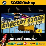Grocery Store Simulator + ВЫБОР РЕГИОНА STEAM