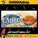 Quilts and Cats of Calico + ВЫБОР РЕГИОНА STEAM