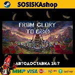From Glory To Goo + ВЫБОР РЕГИОНА STEAM