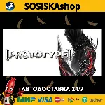 Prototype™ + ВЫБОР РЕГИОНА STEAM
