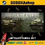 Warfare Legacy Collection + ВЫБОР РЕГИОНА STEAM
