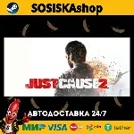 Just Cause 2 + ВЫБОР РЕГИОНА STEAM