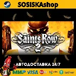 Saints Row 2 + ВЫБОР РЕГИОНА STEAM