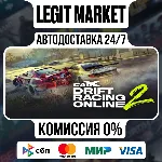 CarX Drift Racing Online 2 / Steam АВТО / РУ + МИР