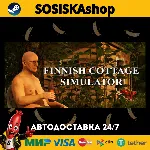Finnish Cottage Simulator + ВЫБОР РЕГИОНА STEAM