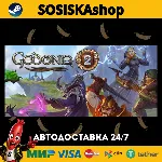 Gedonia 2 + ВЫБОР РЕГИОНА STEAM