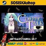 Coffee Talk Episode 2: Hibiscus & Butterfly + ВЫБОР РЕГИОНА STEAM
