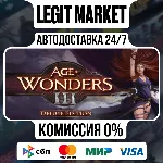 Age of Wonders III Deluxe Edition / Steam АВТО / РУ + МИР