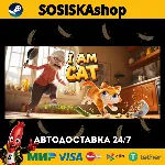 I Am Cat + ВЫБОР РЕГИОНА STEAM