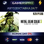 METAL GEAR SOLID: MASTER COLLECTION Vol.1・ВЫБОР РЕГИОНА・STEAM GIFT АВТО・
