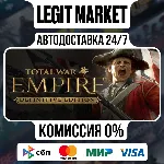 Total War: EMPIRE – Definitive Edition / Steam АВТО / РУ + МИР