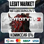 Prototype 2 / Steam АВТО / РУ + МИР