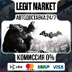 Batman Arkham City GOTY / Steam АВТО / РУ + МИР