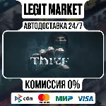 Thief / Steam АВТО / РУ + МИР