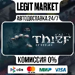 Thief : Master Thief Edition / Steam АВТО / РУ + МИР