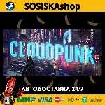 Cloudpunk + ВЫБОР РЕГИОНА STEAM - irongamers.ru