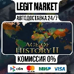 Age of History II / Steam АВТО / РУ + МИР - irongamers.ru