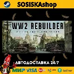WW2 Rebuilder + ВЫБОР РЕГИОНА STEAM